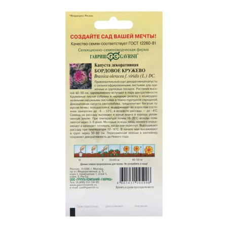 Cabbage seeds "Burgundy lace", 0.05 g-1