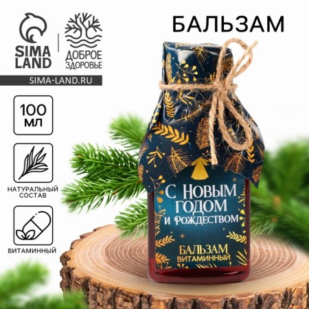 Balm "Happy New Year and Merry Christmas", 100 ml