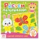 Coloring "draw with your fingers. Postcards"