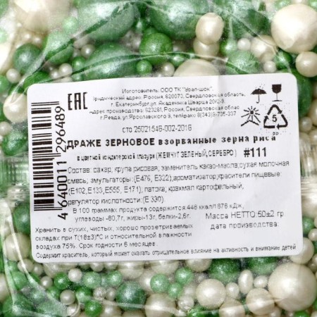 Sprinking confectionery in color glaze "Pearls", silver/green mix, 1.5 kg-2