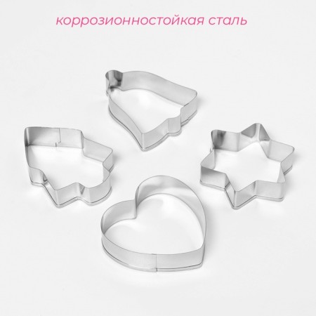 Forms for cookies New Year's "Christmas", set of 4 pcs, stainless steel, silver-1