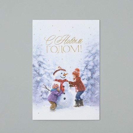 Watercolor cardboard “Happy New Year!”, Snowman, embossing, 10 x 15 cm, New Year-2