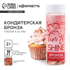 Бронза пищевая кондитерская, для десертов и творчества KONFINETTA, 2 г.