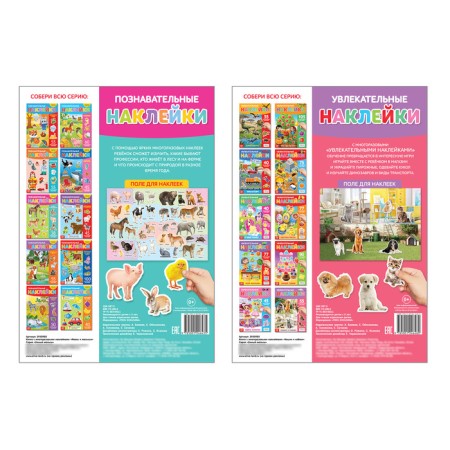 Reusable stickers Set "Such different animals", A4, 2 pcs.-5
