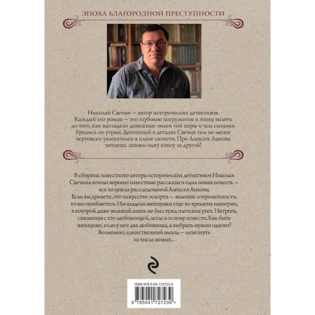 Как Лыков не стал генералом. Свечин Н.-1