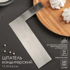 Confectionery spatula 