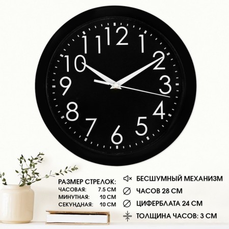 Wall clock, D-28 cm, interior, classic, "numbers on a black background", silent