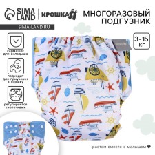 Трусики-подгузник, многоразовый, «Корабли»