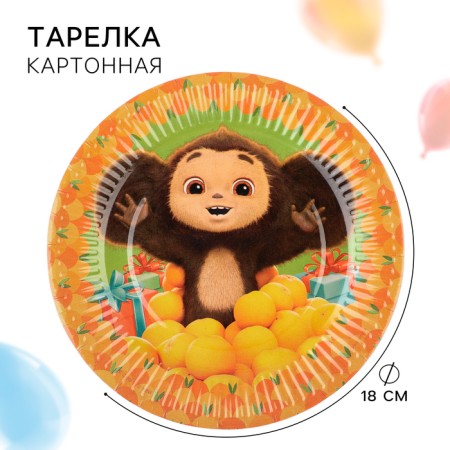 Paper plate "Happy Birthday!", 18 cm, Cheburashka
