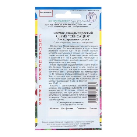 Cosmos Sensation Cosmos, Extrant, mixture, 0.3 gr.-1