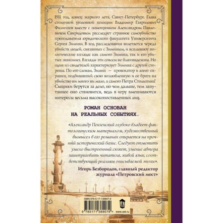 By the highest command. Penzensky Alexander Mikhailovich-1