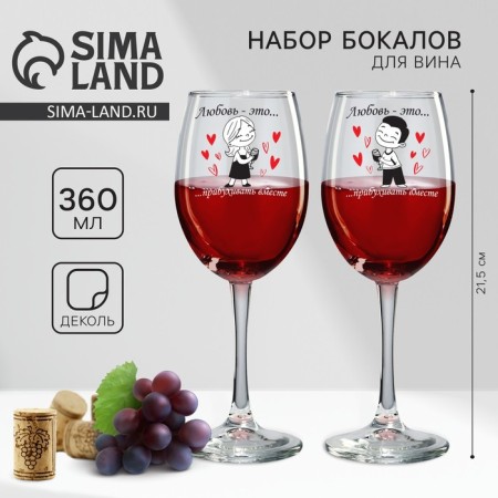 Foam glass for wine "Love is...", 360 ml