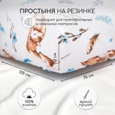 Простыня на резинке Amarobaby Baby deer, размер 75x125x12 см
