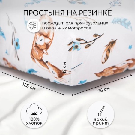ELISTREE AMAROBABY BABY Deer sheet, size 75x125x12 cm
