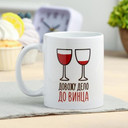 Sublimation mug "Serv the case to Vincets" 320 ml, with application