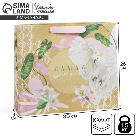 Package Gift Craft horizontal, packaging, “the most beautiful”, m 30 x 26 x 9 cm