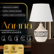 Hand lamp with lampshade Risalux 