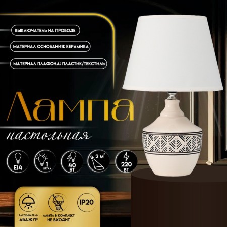 Hand lamp with lampshade Risalux "Allro", E14, 40 W, 22 × 22 × 35 cm