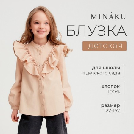 Блузка для девочки MINAKU цвет бежевый, рост 122 см-8
