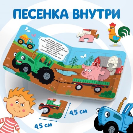 Cardboard book with puzzles “By fields, by fields!”, “Blue Tractor”, 12 p.-1