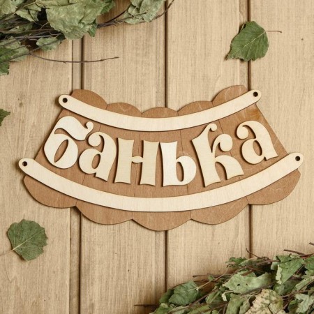 Bath plate 19.5 × 17 cm "Bank, bend"
