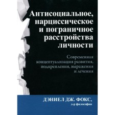 Antisocial, narcissistic and borderline personality disorders. Fox D.D.