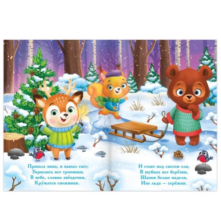 Poems for the kids "Wizard-Winter", 12 p.-1