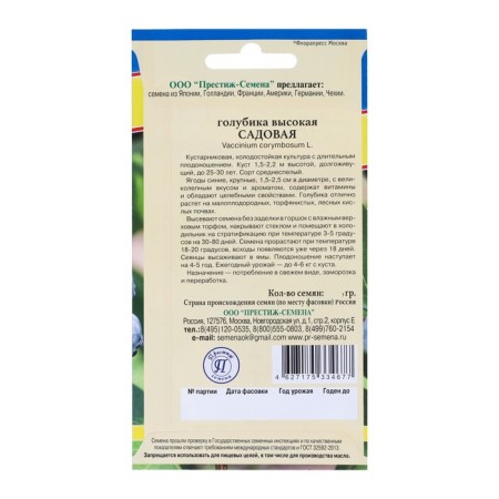 Blue Blueberry "Sadovaya", 0.05 gr-1