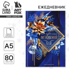 New Year. Classic diary 7BC A5, 80 liters of 