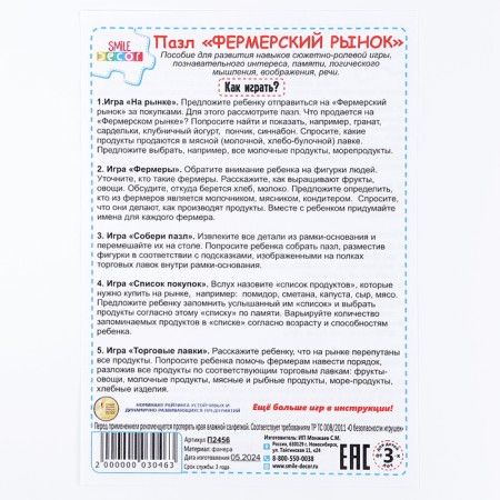 Puzzle "Farm Market"-13