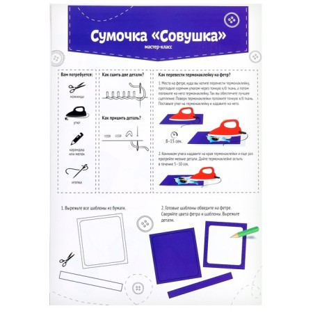 Set for creating a bag of “ova” felt with thermonaklaka-3