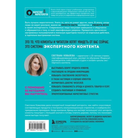 Expert content in marketing. How to benefit the client, gain his trust and increase his sales-1