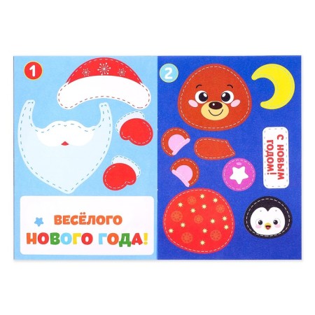 New Year's applications "Happy New Year! Make a card ”, 20 p.-2