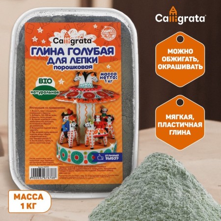 CLALS for modeling natural blue 1000 g, in powder, calligrata, selflessly (suitable for firing)