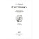 Snow Maiden. Spring fairy tale in 4 actions with a prologue. Ostrovsky A.