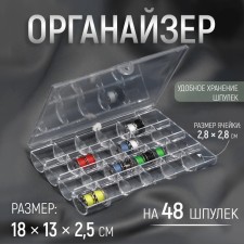 Organizer for threads, for 48 rumps, 18 × 13 × 2.5 cm, the color is transparent