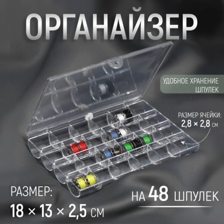 Organizer for threads, for 48 rumps, 18 × 13 × 2.5 cm, the color is transparent