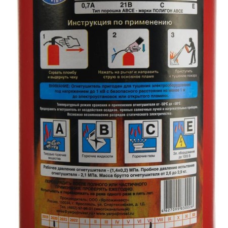 Fire extinguisher powder "Yarpozhinvest" OP-2 (3), ABCE-01 (A)-3
