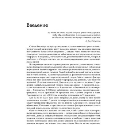 Paleofitnes. Edwards D.-6