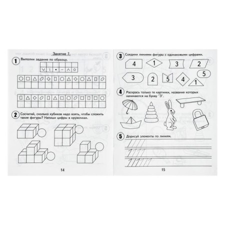 Workbook "30 classes for the successful development of the child", 5 years, part 2-2