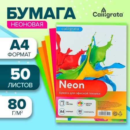 Color paper A4, 50 sheets, neon, 5 colors, 80g/m2