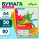 Color paper A4, 50 sheets, neon, 5 colors, 80g/m2