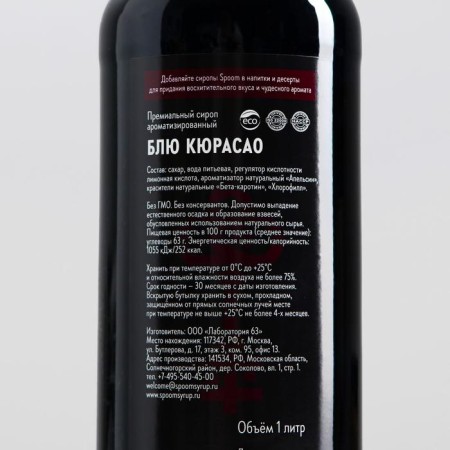 SPOOM syrup "Blue Curasao", 1 liter-1