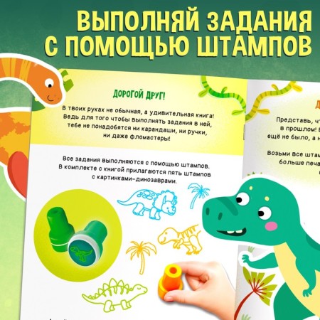 Activati-book with stamps “Perform cool tasks!”, 5 stamps-4