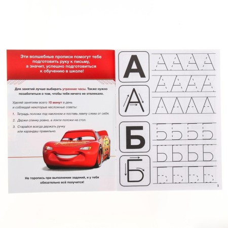 Прописи «Печатные буквы», 20 стр., А5, Тачки-2