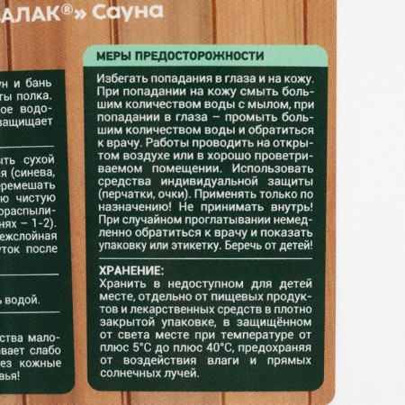Аквалак сауна "KRONA" 2 л-1