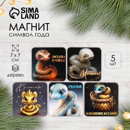 Magnet tree "Snakes with wishes" 7x7 cm mix 5 types