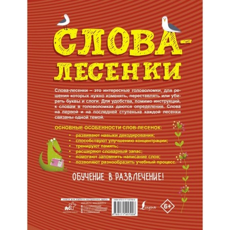 Слова-лесенки: русский язык для детей-1