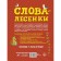 Слова-лесенки: русский язык для детей