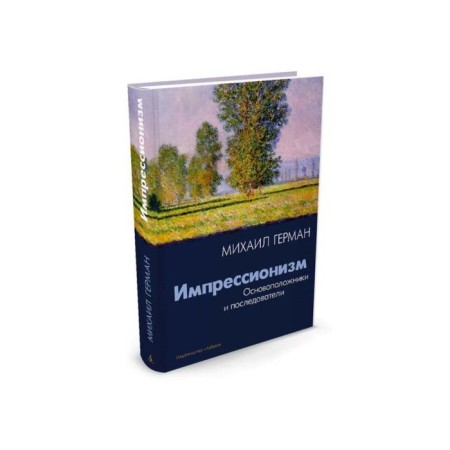 Impressionism. Founders and followers. German M.